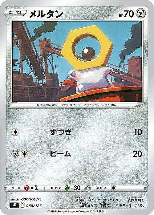 Meltan — V Starter Decks
