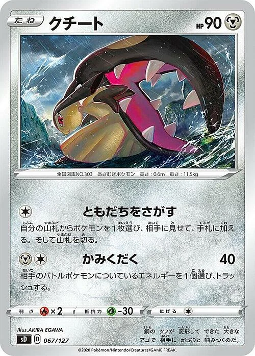 Mawile — V Starter Decks