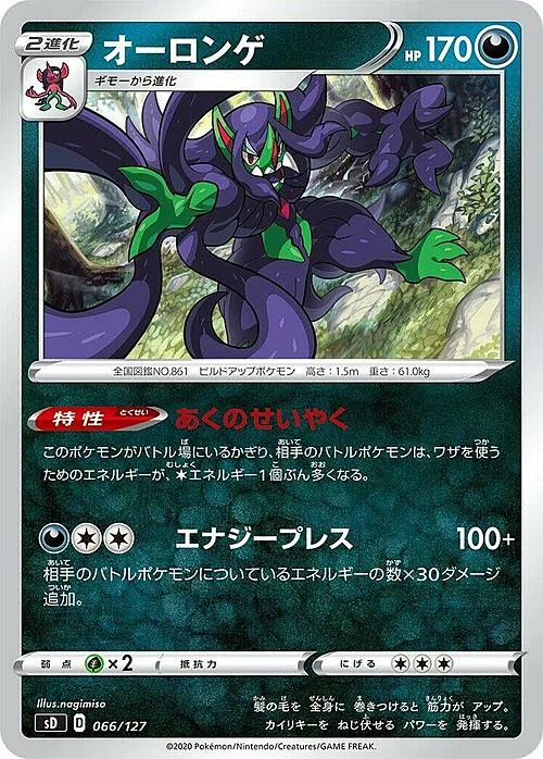 Grimmsnarl — V Starter Decks