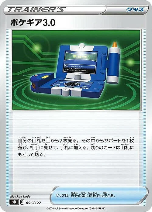 Pokégear 3.0 — V Starter Decks