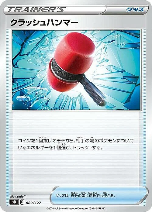 Crushing Hammer — V Starter Decks