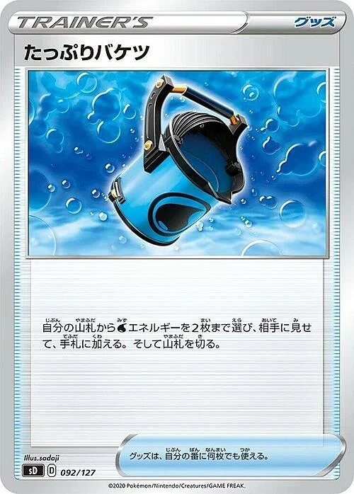 Capacious Bucket — V Starter Decks