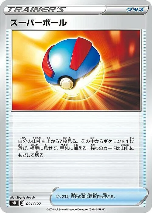 Great Ball — V Starter Decks