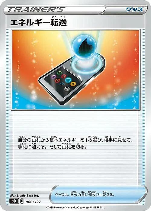 Energy Search — V Starter Decks