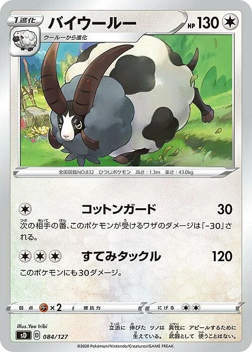 Dubwool — V Starter Decks