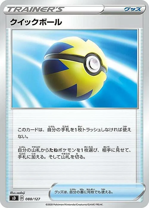 Quick Ball — V Starter Decks
