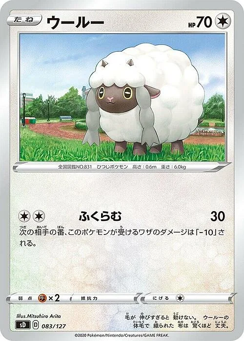 Wooloo — V Starter Decks
