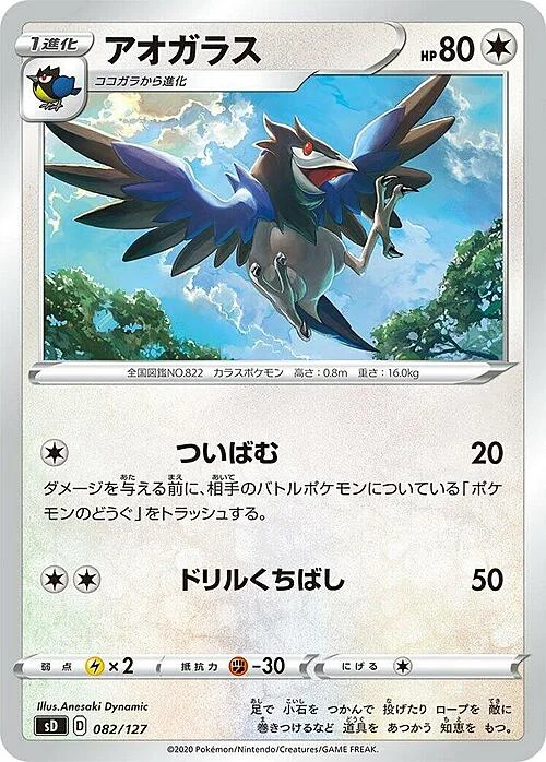 Corvisquire — V Starter Decks