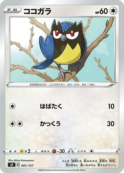 Rookidee — V Starter Decks
