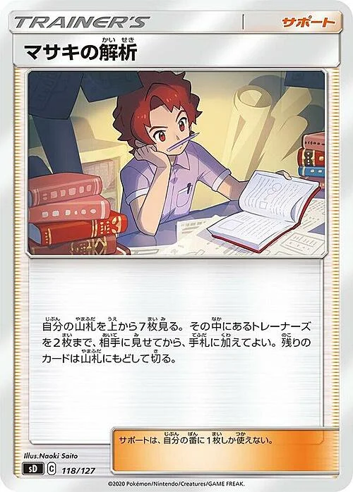 Bill's Analysis — V Starter Decks