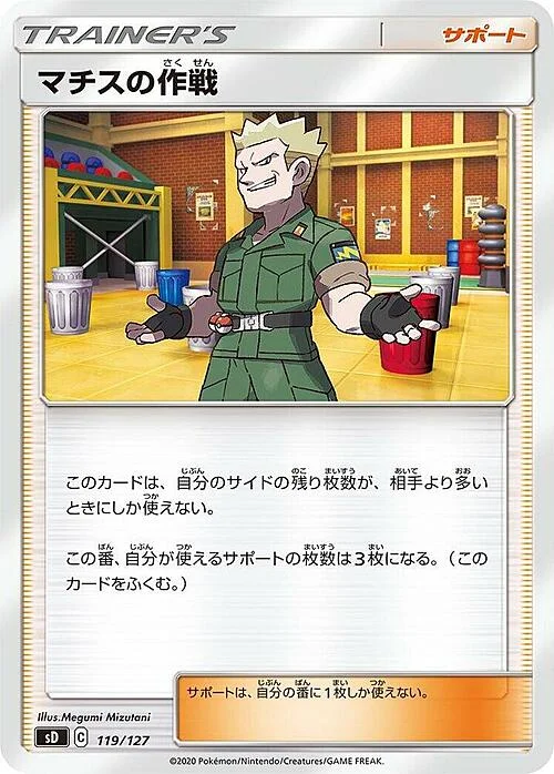 Lt. Surge's Strategy — V Starter Decks