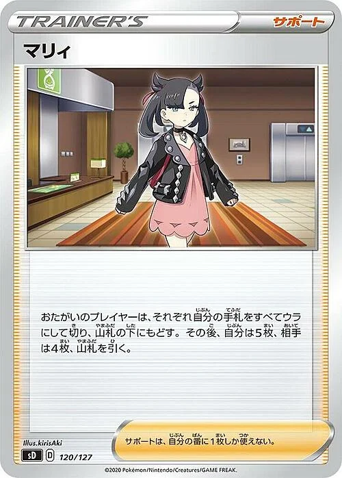 Marnie — V Starter Decks
