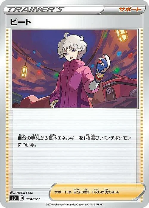 Bede — V Starter Decks