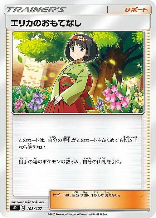 Erika's Hospitality — V Starter Decks