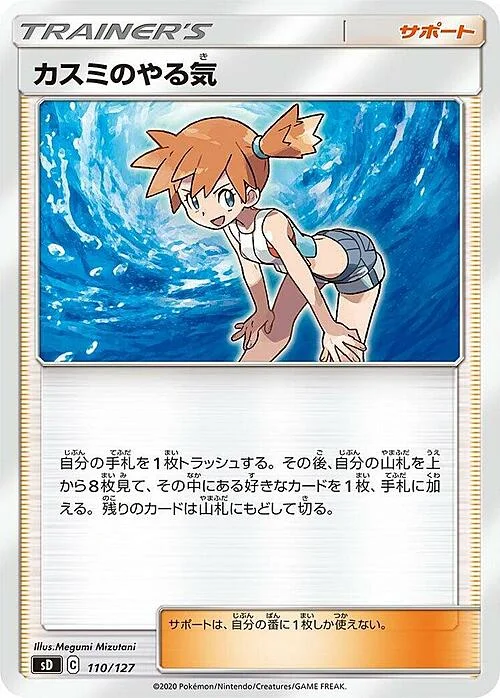 Misty's Determination — V Starter Decks