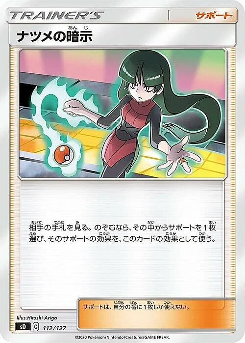 Sabrina's Suggestion — V Starter Decks
