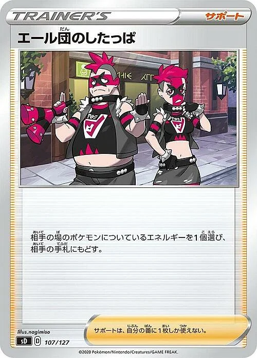 Team Yell Grunt — V Starter Decks