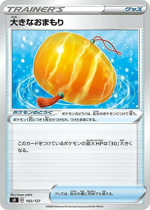 Big Charm — V Starter Decks