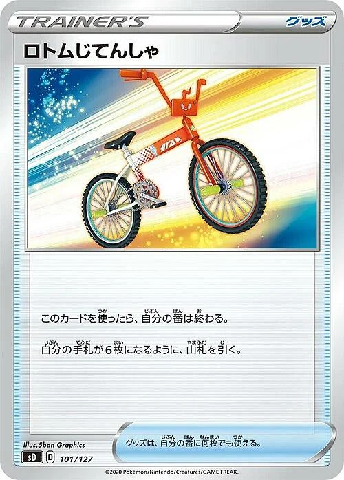 Rotom Bike — V Starter Decks