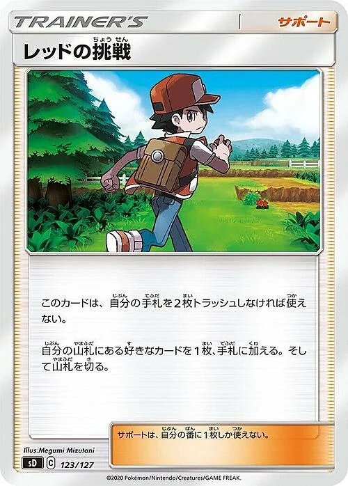 Red's Challenge — V Starter Decks