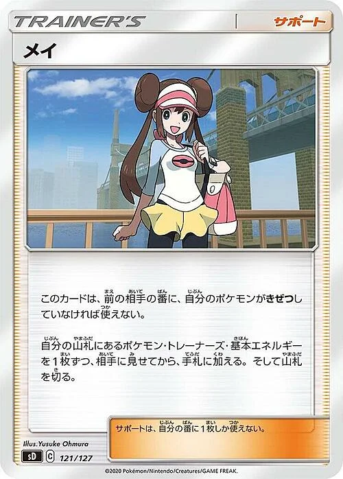 Rosa — V Starter Decks