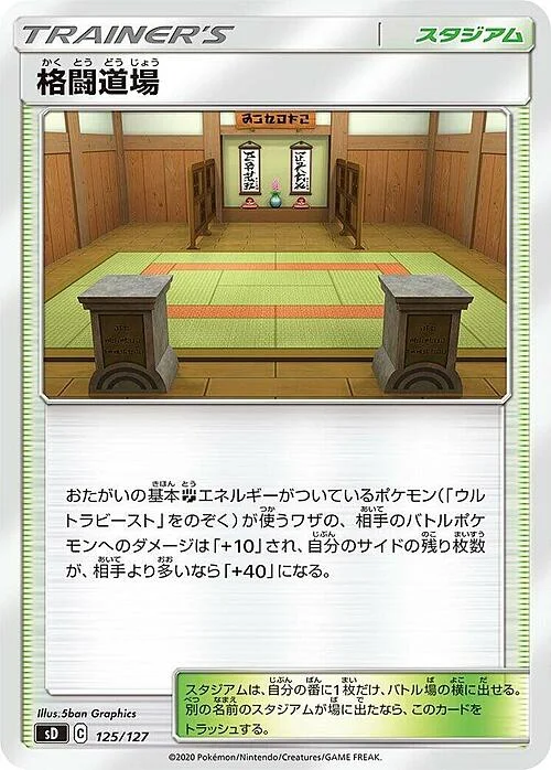 Martial Arts Dojo — V Starter Decks