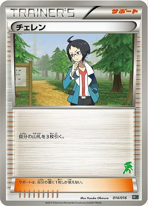 Cheren — Mewtwo vs Genesect Deck Kit