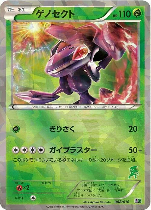 Genesect — Mewtwo vs Genesect Deck Kit