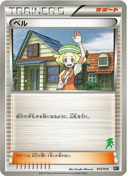 Bianca — Mewtwo vs Genesect Deck Kit