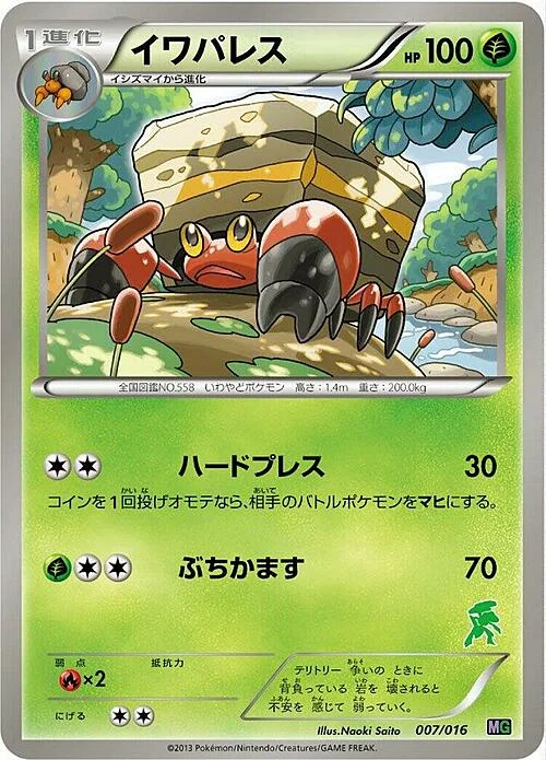 Crustle — Mewtwo vs Genesect Deck Kit
