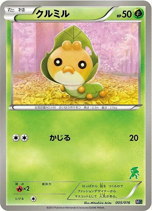 Sewaddle — Mewtwo vs Genesect Deck Kit