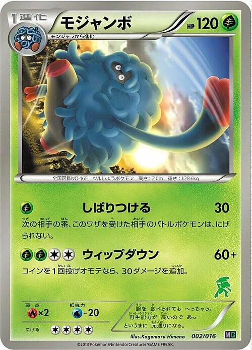 Tangrowth — Mewtwo vs Genesect Deck Kit