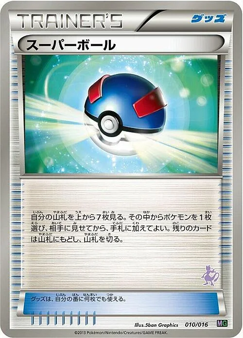 Great Ball — Mewtwo vs Genesect Deck Kit