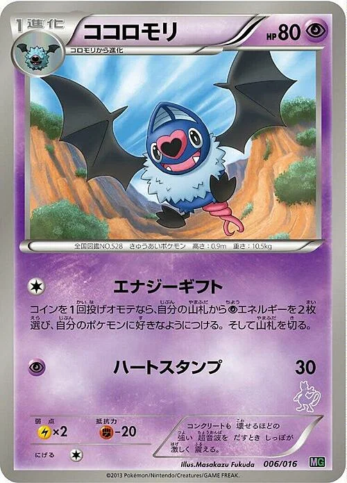 Swoobat — Mewtwo vs Genesect Deck Kit
