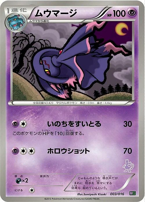 Mismagius — Mewtwo vs Genesect Deck Kit
