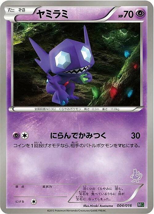 Sableye — Mewtwo vs Genesect Deck Kit