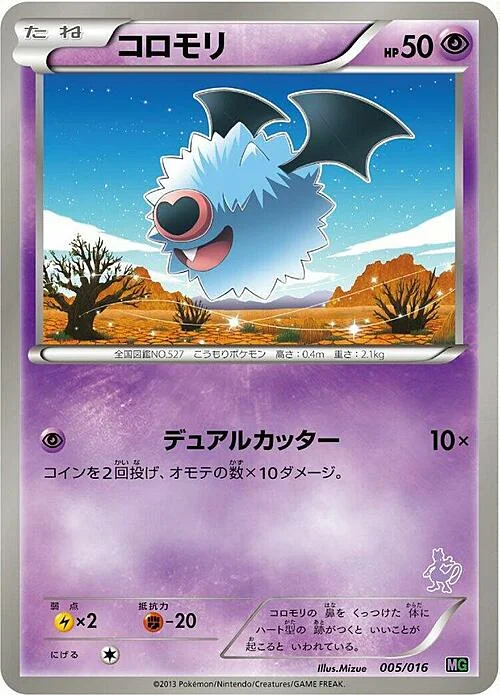 Woobat — Mewtwo vs Genesect Deck Kit
