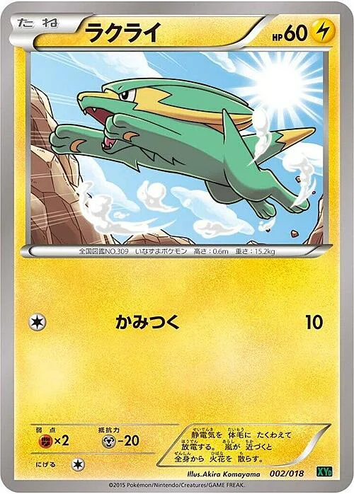Electrike — MRayquaza EX Mega Battle Deck