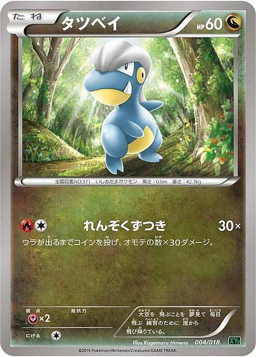 Bagon — MRayquaza EX Mega Battle Deck