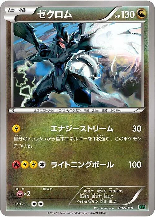 Zekrom — MRayquaza EX Mega Battle Deck