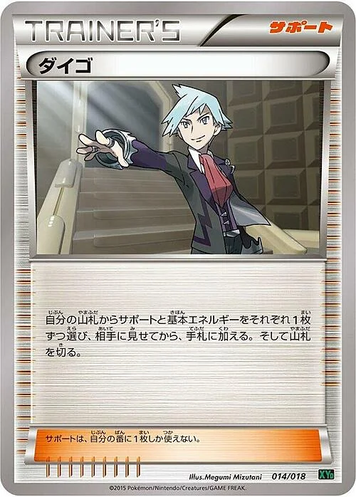 Steven — MRayquaza EX Mega Battle Deck