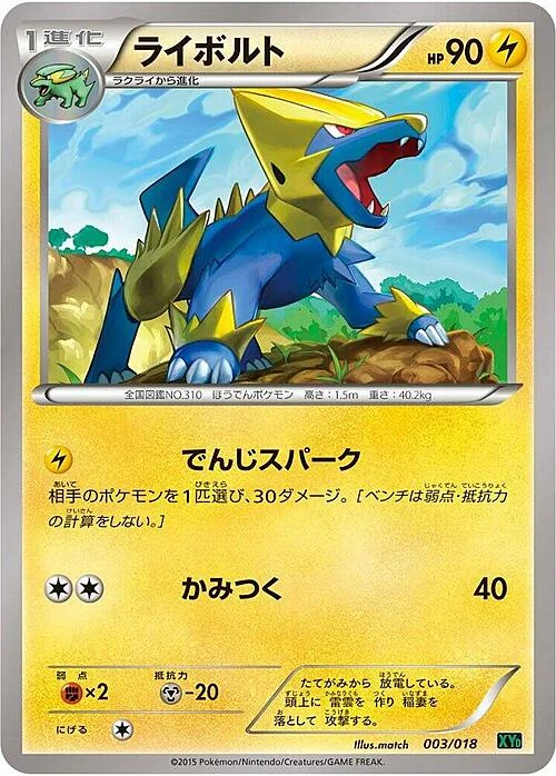 Manectric — MRayquaza EX Mega Battle Deck