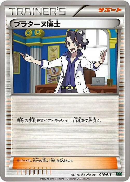 Professor Sycamore — MRayquaza EX Mega Battle Deck