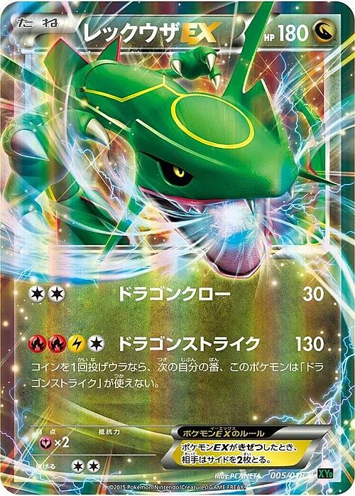 Rayquaza EX — MRayquaza EX Mega Battle Deck
