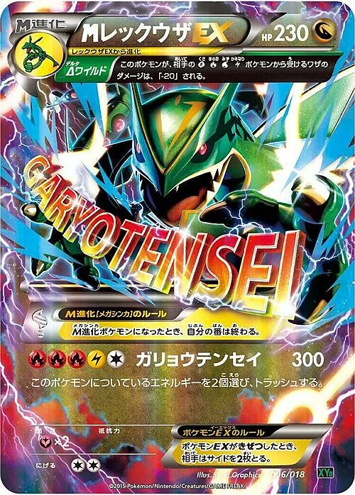M Rayquaza ex — MRayquaza EX Mega Battle Deck