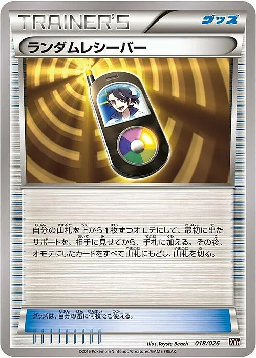 Random Receiver — M Audino EX Mega Battle Deck