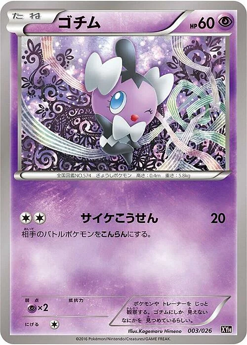 Gothita — M Audino EX Mega Battle Deck