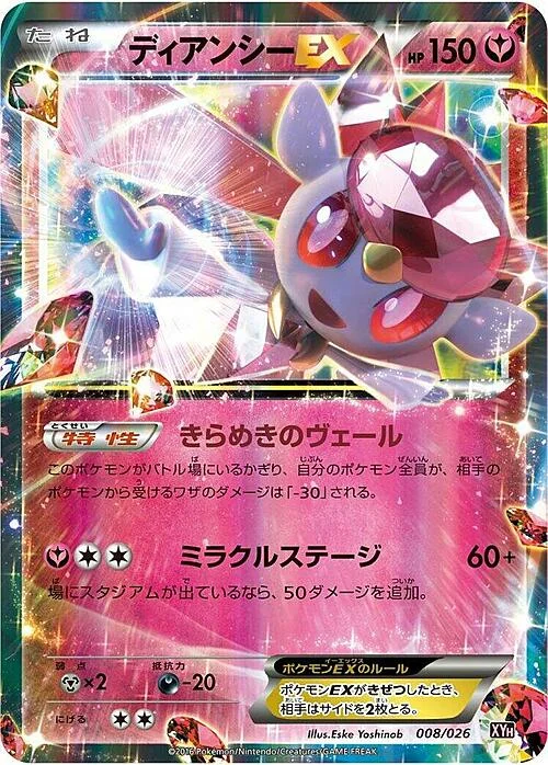 Diancie EX — M Audino EX Mega Battle Deck