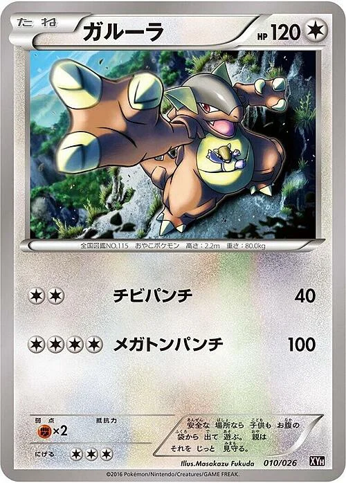 Kangaskhan — M Audino EX Mega Battle Deck