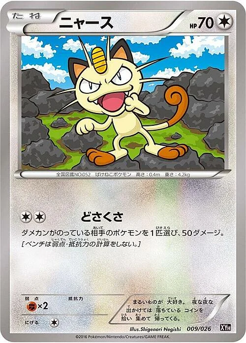 Meowth — M Audino EX Mega Battle Deck